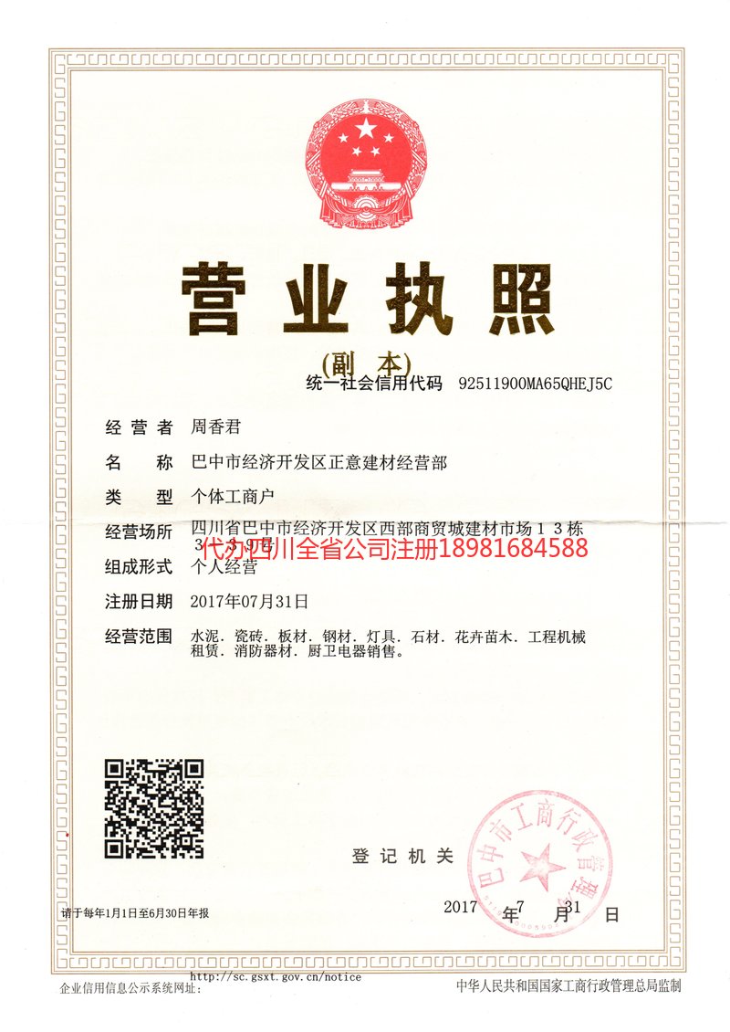 辉县辉县正意建材经营部