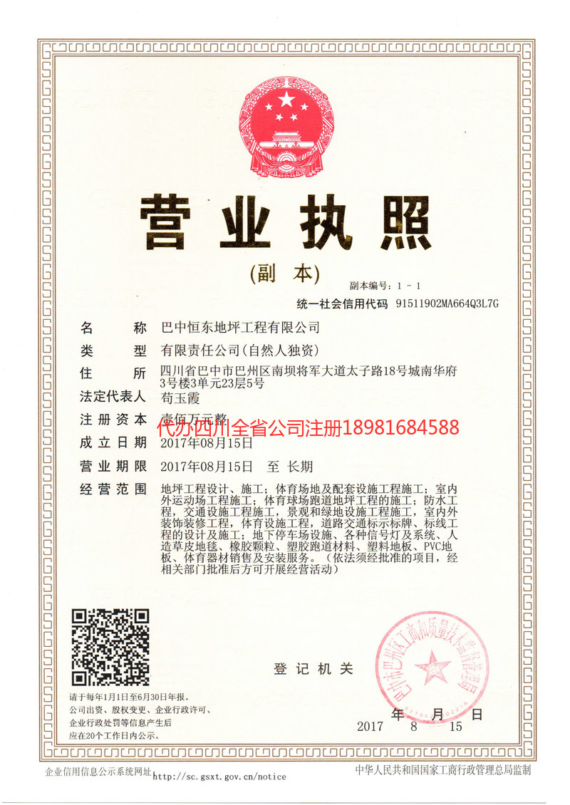 辉县辉县恒东地坪工程有限公司