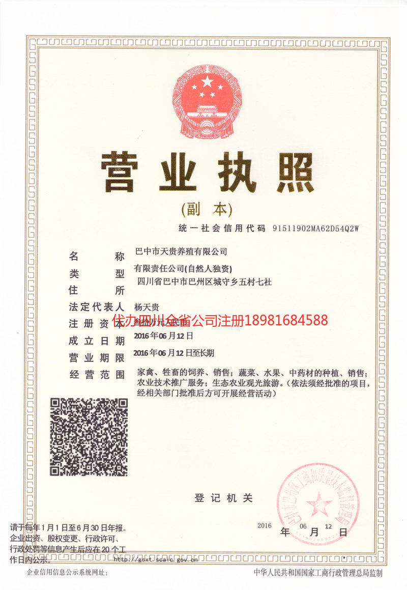 辉县辉县天贵养殖有限公司