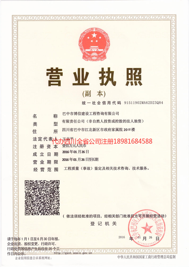 辉县辉县博信建设工程咨询有限公司