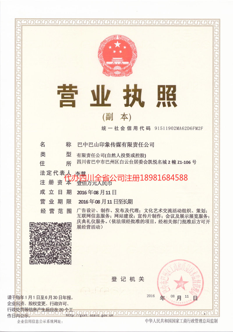 辉县辉县巴山印象传媒有限责任公司