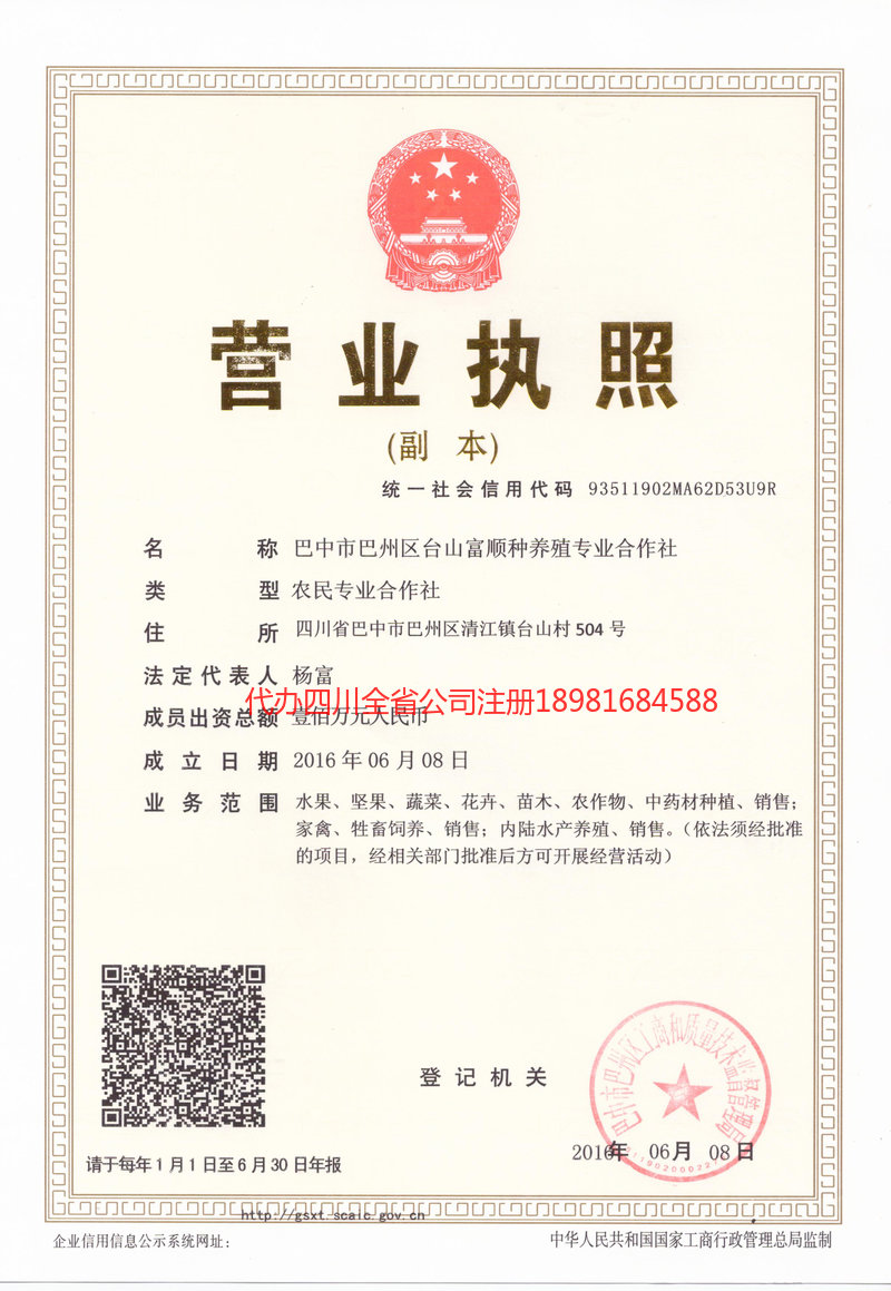 辉县辉县台山富顺种养殖专业合作社