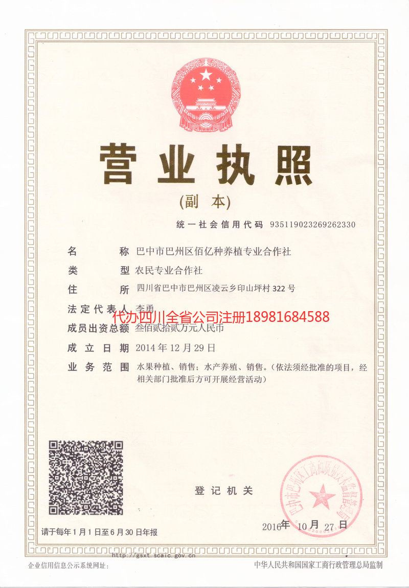 辉县辉县佰亿种养殖专业合作社