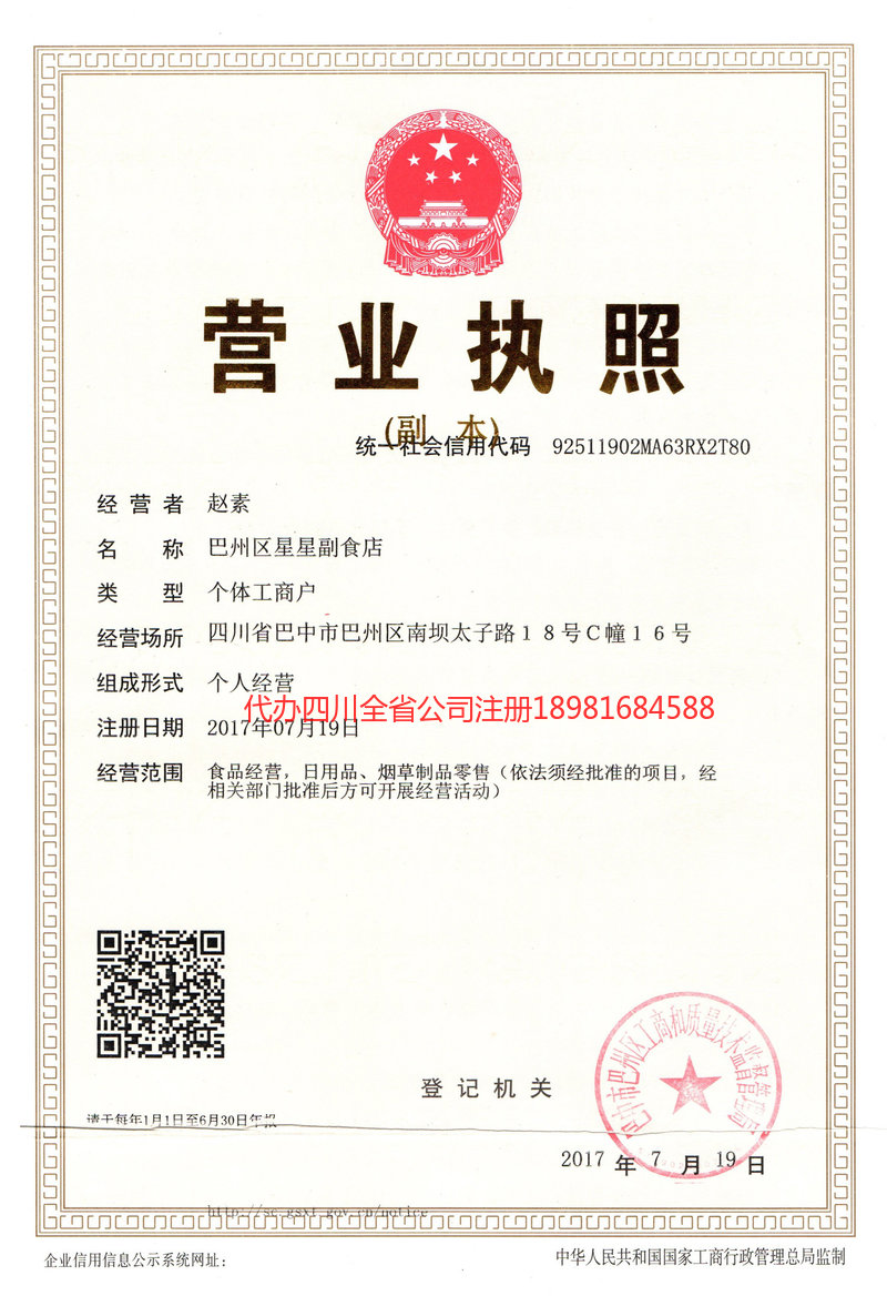 辉县辉县星星副食店