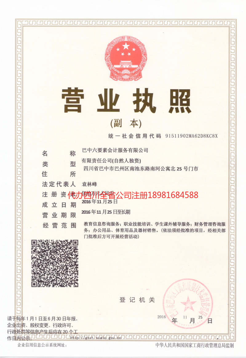 辉县辉县六要素会计服务有限公司