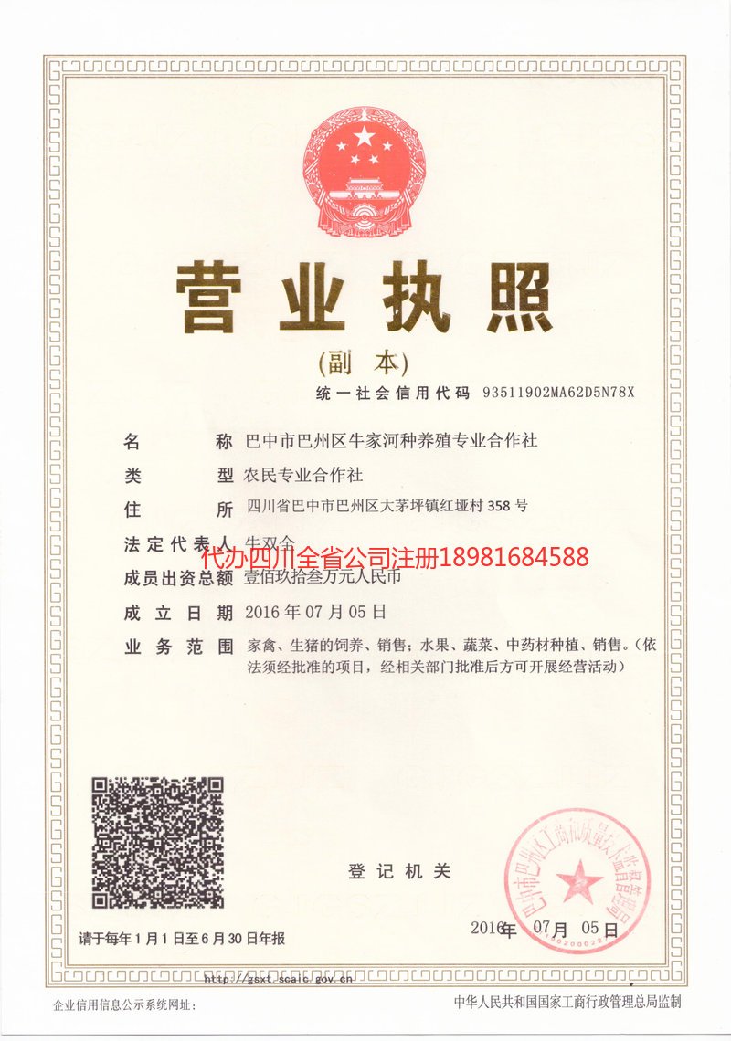 辉县辉县牛家河种养殖专业合作社