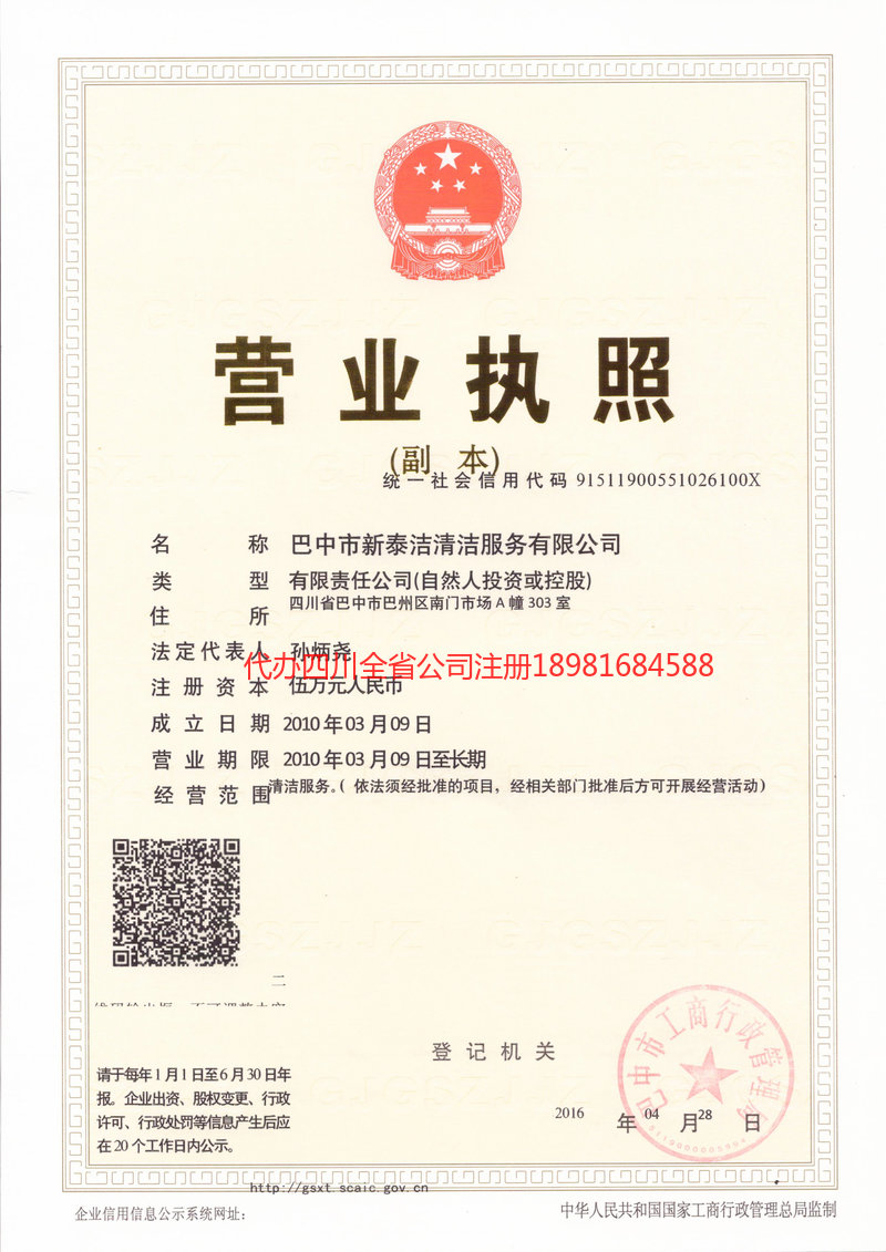 辉县辉县新泰洁清洁服务有限公司