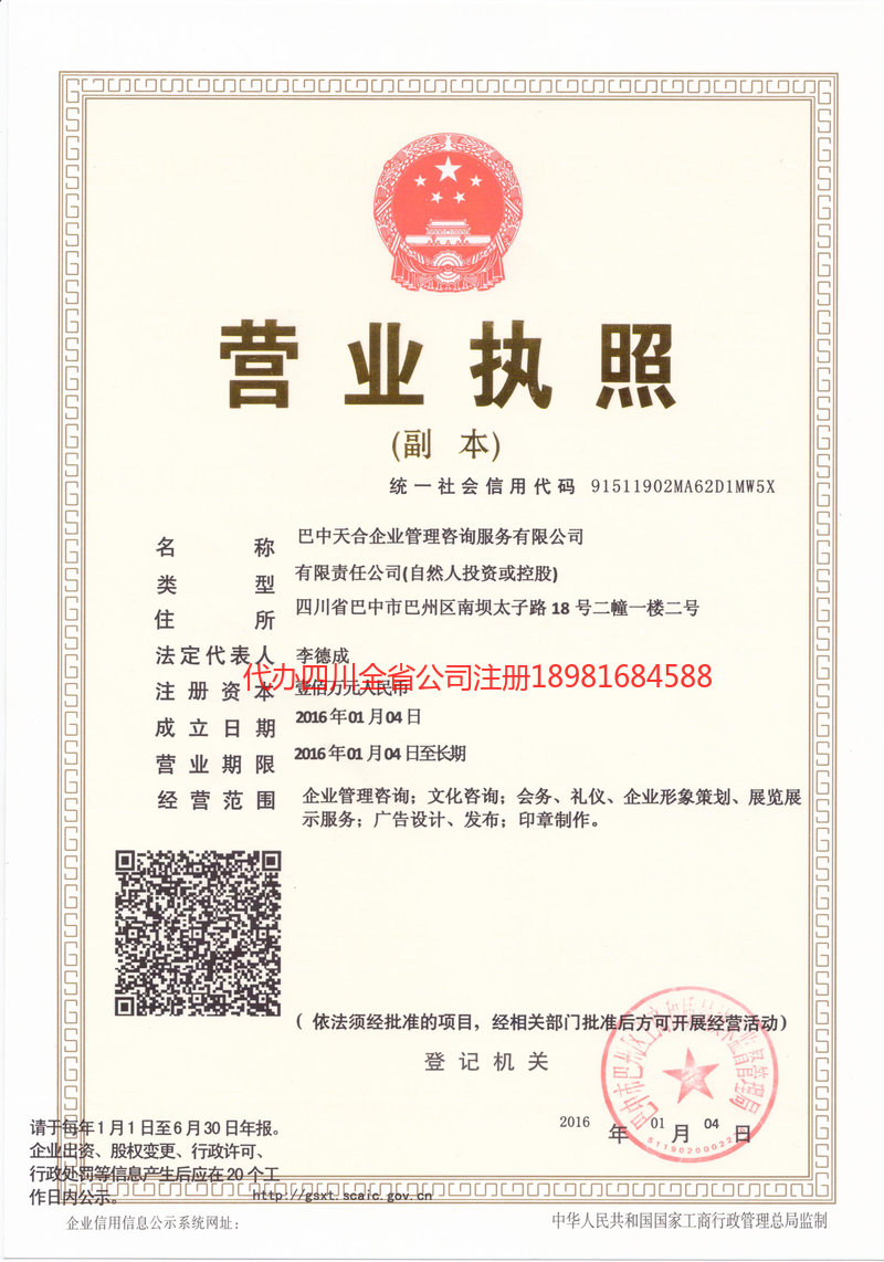 辉县辉县天合企业管理咨询服务有限公司