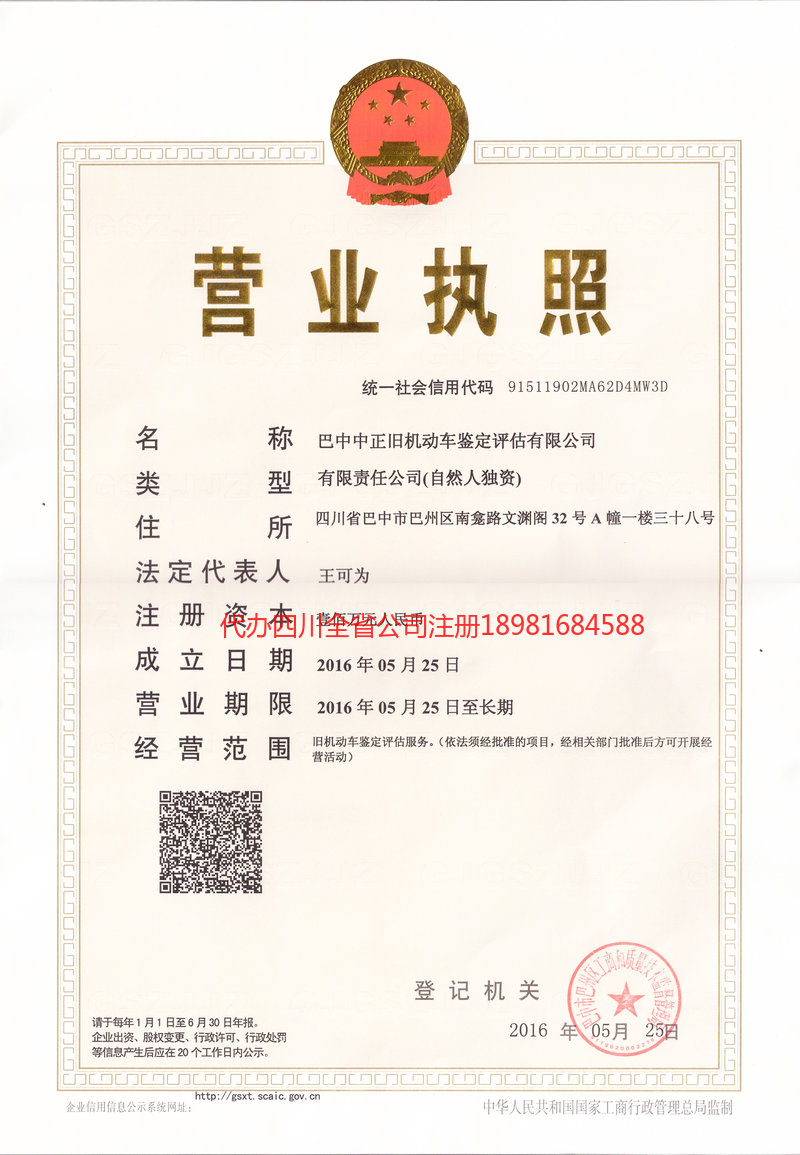 辉县辉县正旧机动车鉴定评估有限公司