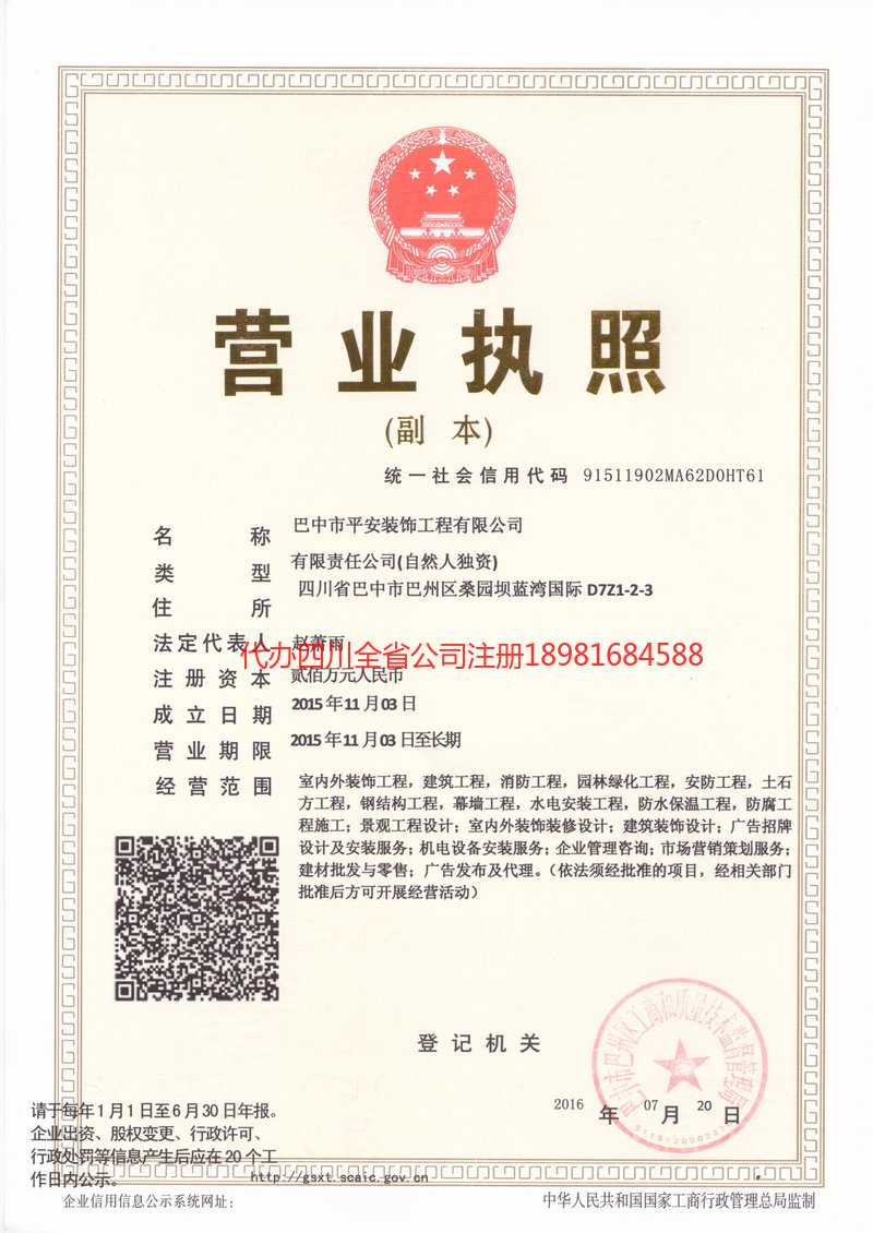 辉县辉县平安装饰工程有限公司