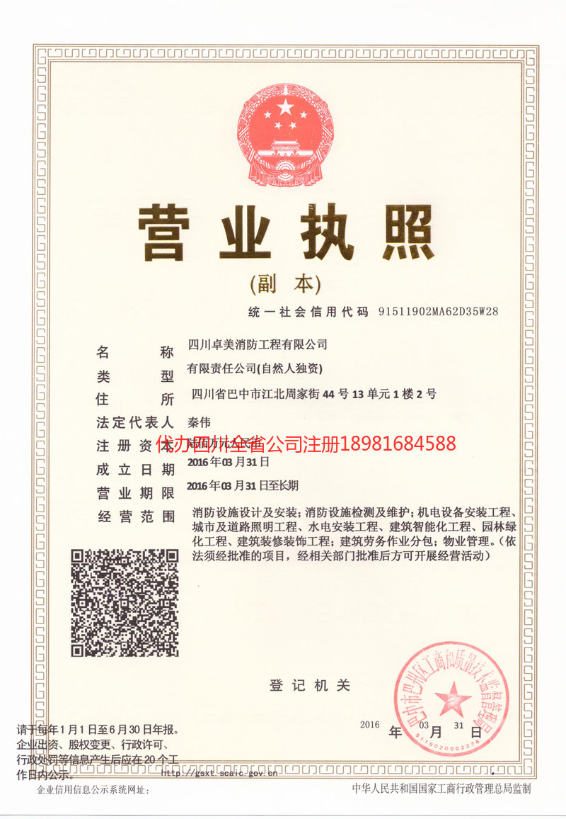 辉县辉县卓美消防工程有限公司