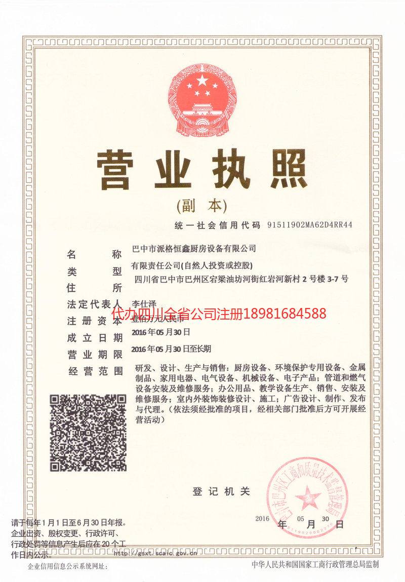 辉县辉县派格恒鑫厨房设备有限公司