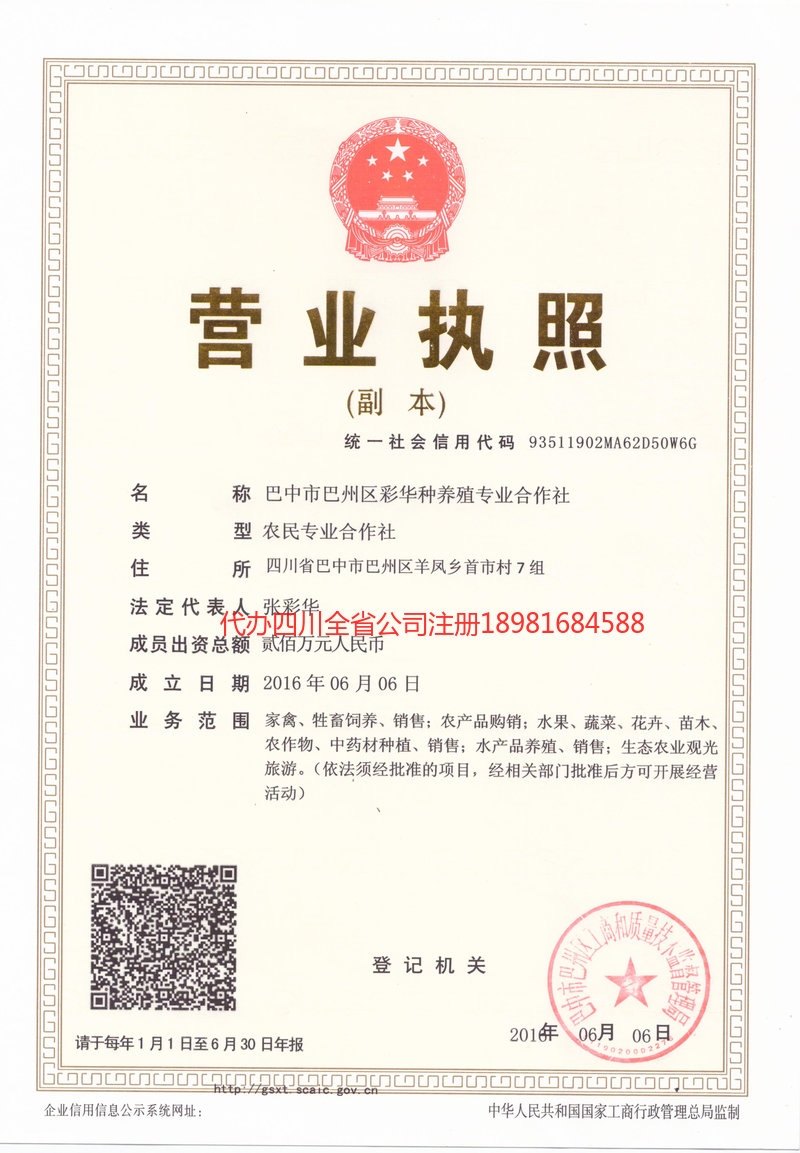 辉县辉县彩华种养殖专业合作社