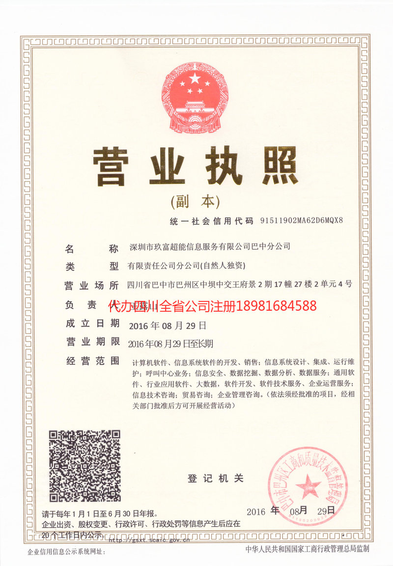 辉县辉县玖富超能信息服务有限公司