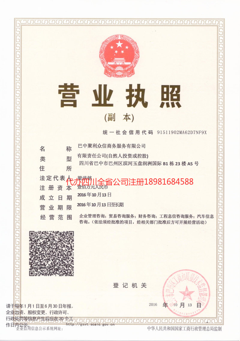 辉县辉县聚利众信商务服务有限公司